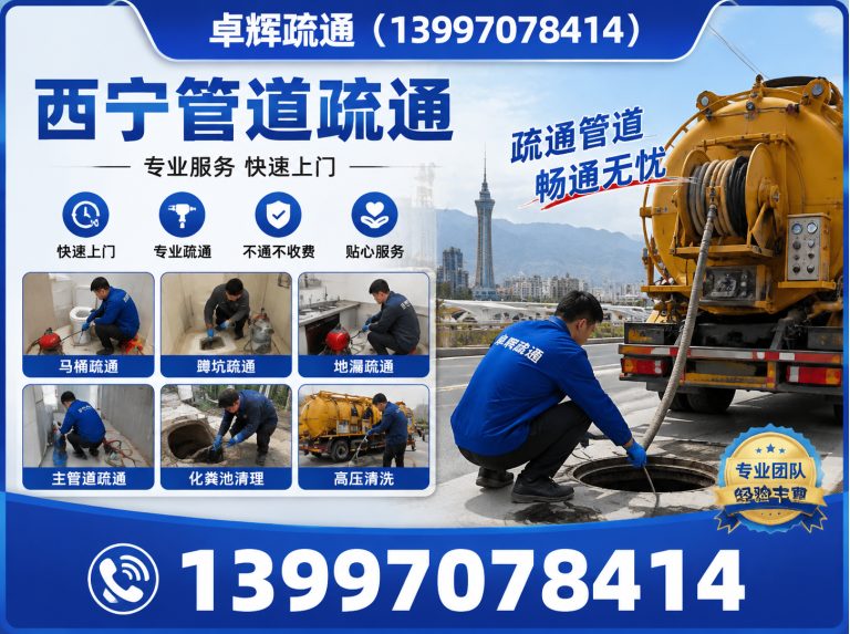 湟中区马桶疏通展示图